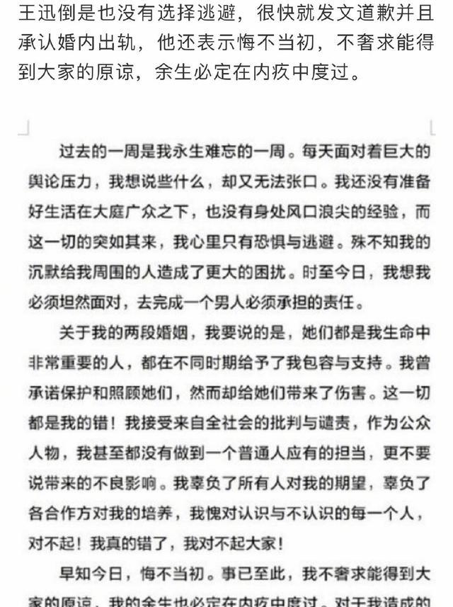 王迅前妻去世