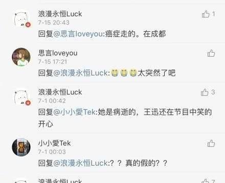 王迅前妻去世