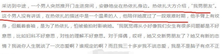 热依扎承认新恋情 热依扎在接受采访时承认了新恋情