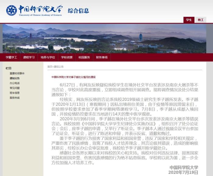 教师发表南京大屠杀不当言论被开除 教师发表南京大屠杀不当言论
