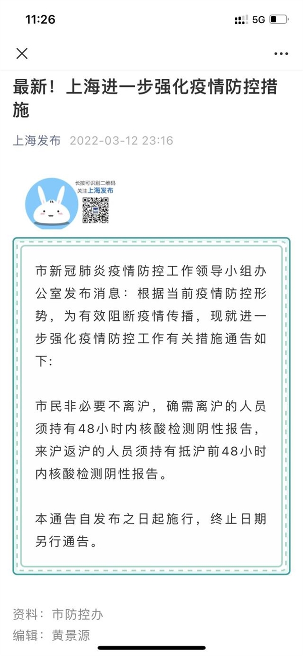 上海市官方发布：上海要求市民非必要不离沪！
