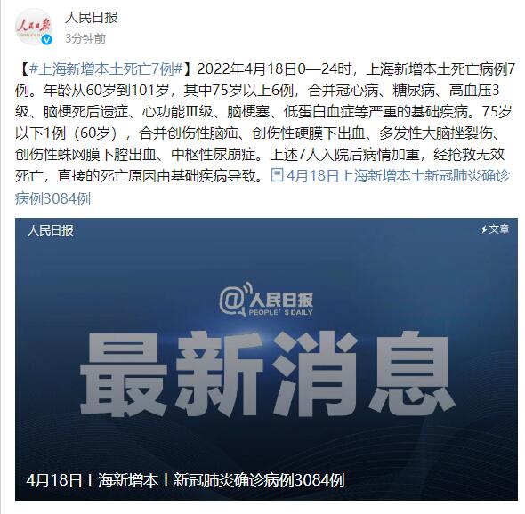 上海新增本土死亡病例7例 上海新增7例死亡