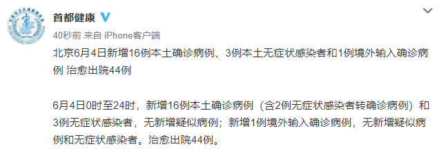 北京昨日新增本土“16+3” 涉及四区 北京疫情最新消息