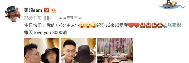 买超为张嘉倪庆生 张嘉倪与老公甜蜜庆生