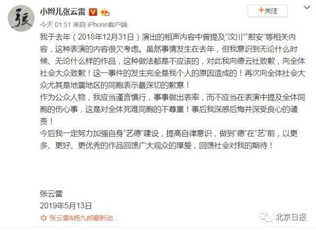 张云雷事件处理结果 张云雷演出恢复