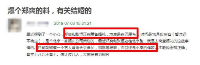 郑爽被曝10月结婚 郑爽10月在巴厘岛结婚 伴娘竟然是杨紫