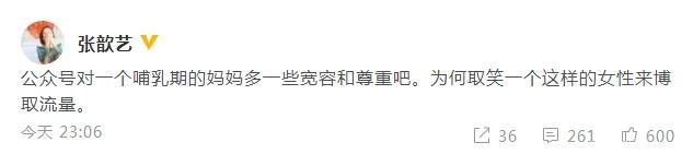 张歆艺 身材走样 张歆艺产子