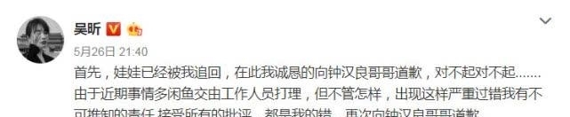 吴昕向钟汉良道歉