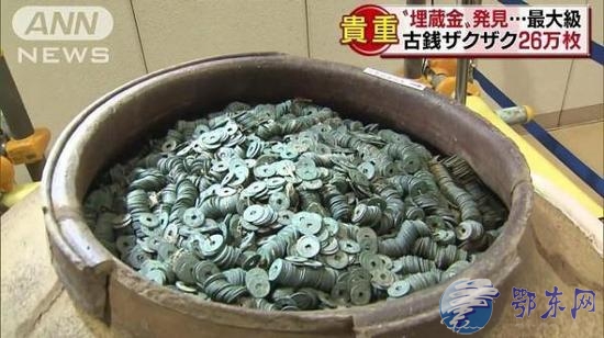 日本挖出400年前大缸 藏26万枚中国唐代明代铜钱