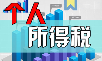 个人所得税起交点是多少？2017个人所得税起征点调整到多少钱？