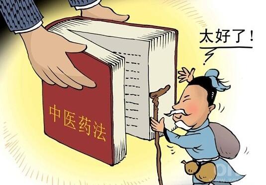 中医药法最新消息 2017中医药法已施行！