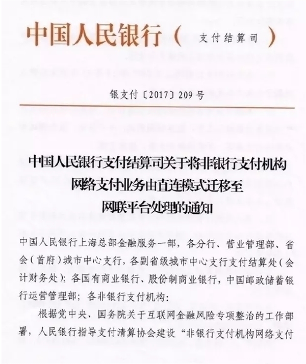 支付宝们正式被收编 有何影响?