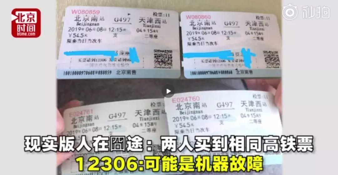 12306相同高铁票 购高铁票官网12306