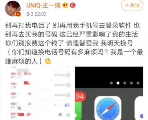 王一博手机号泄露 王一博手机号遭泄露 私生粉打电话称本人有接