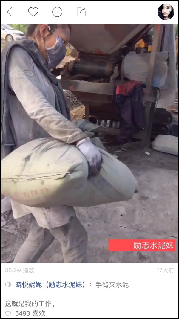安徽网红水泥妹 日搬几十吨水泥救病夫!
