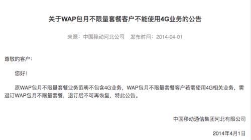 不限量套餐将取消 三大运营商取消不限量套餐