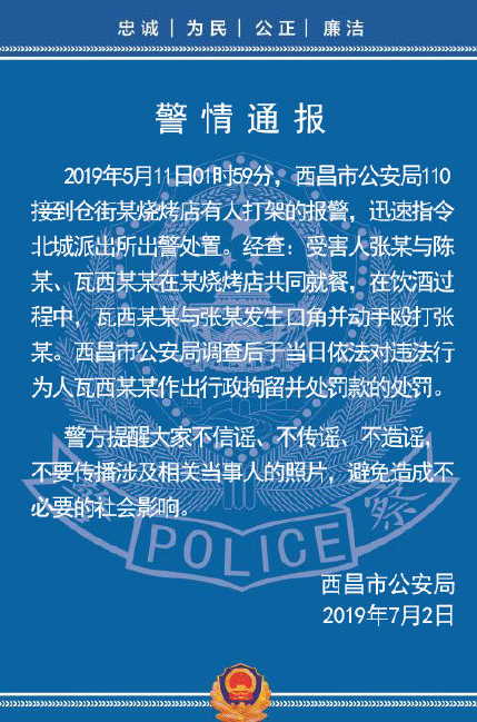 公安局长赌博被撤职 西乡县公安局长赌博