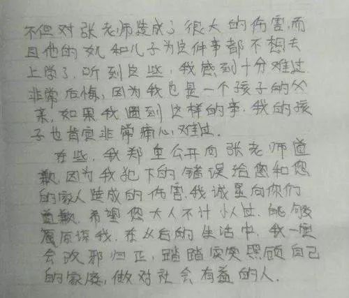 打老师案被告上诉 20年后拦路打老师上诉