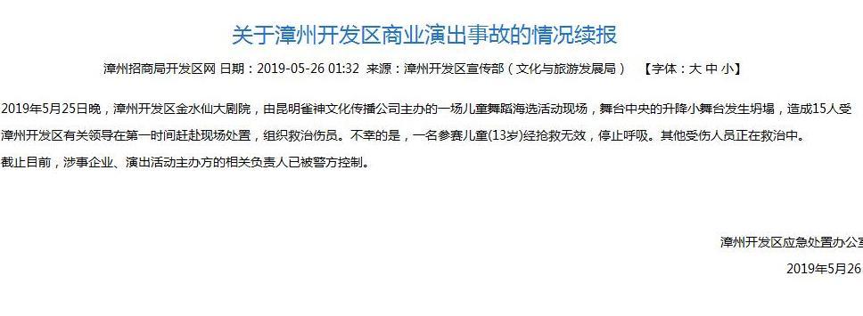 福建漳州舞台坍塌，15人受伤1人死亡！